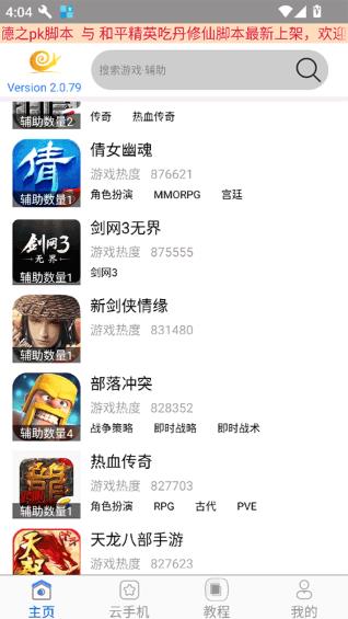 蜗牛助手最新版