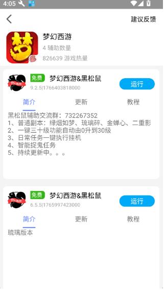 蜗牛助手最新版