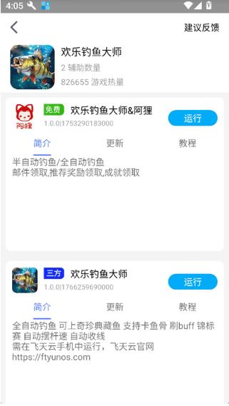 蜗牛助手最新版