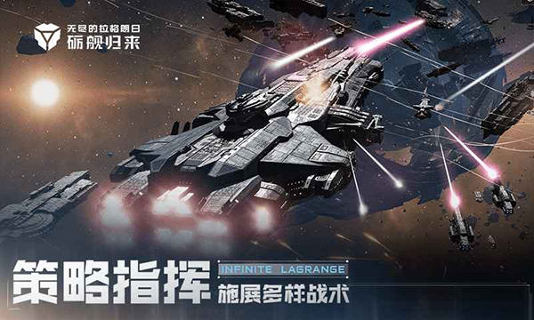 无尽的拉格朗日中文版截图1