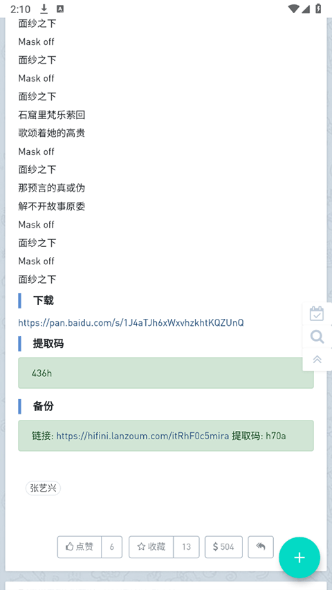 音乐磁场手机版截图1