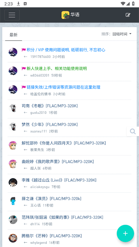 音乐磁场手机版截图3