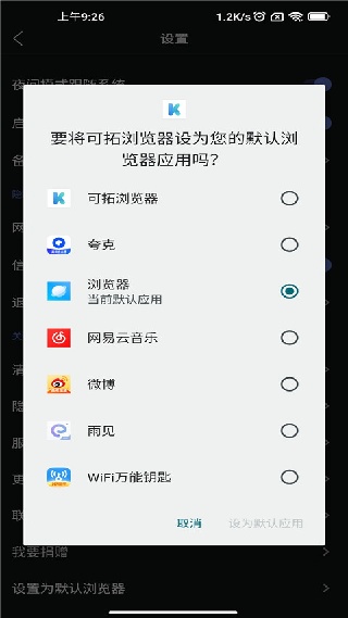 可拓浏览器老版本