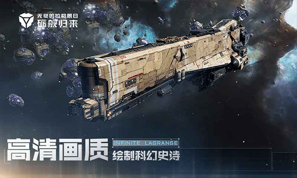 无尽的拉格朗日中文版截图4