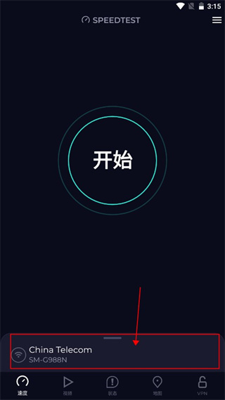 Speedtest安卓中文版