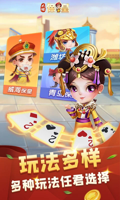 大眼保皇免费版截图3