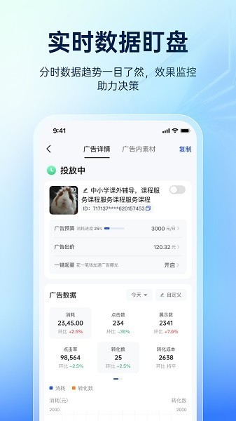巨量百应手机版截图1