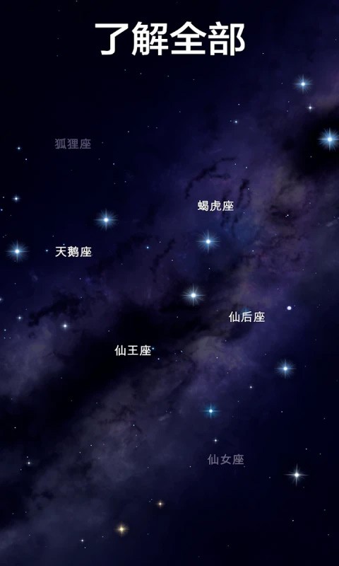 星空漫步2截图1