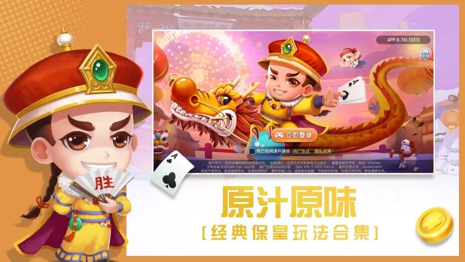 大眼保皇免费版