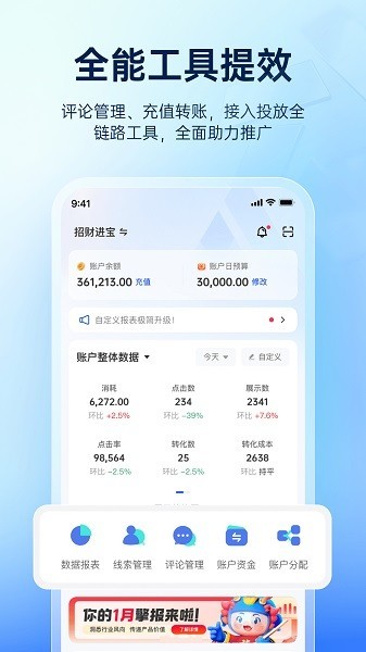 巨量百应手机版截图2