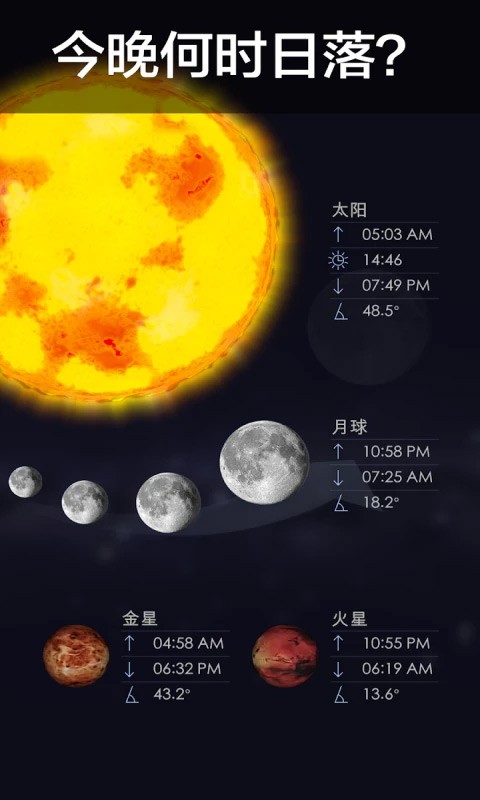 星空漫步2截图3