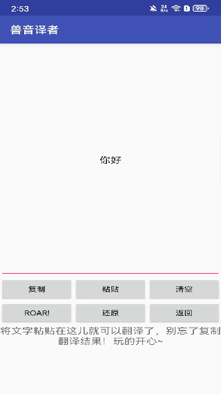 兽音译者翻译器
