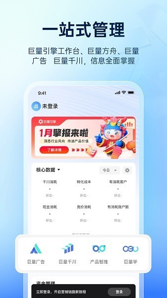 巨量百应手机版截图4