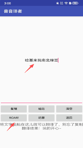 兽音译者翻译器