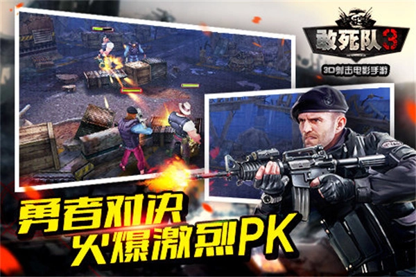 敢死队3中文版截图3