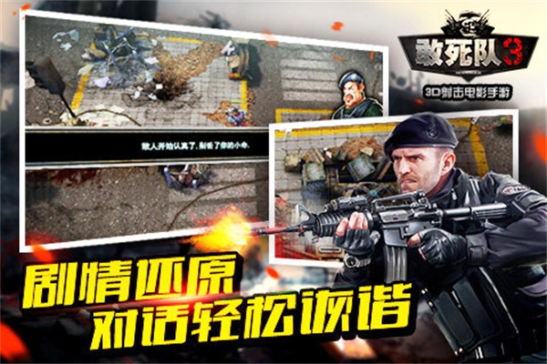 敢死队3中文版截图4