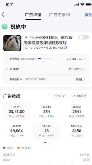 巨量百应手机版