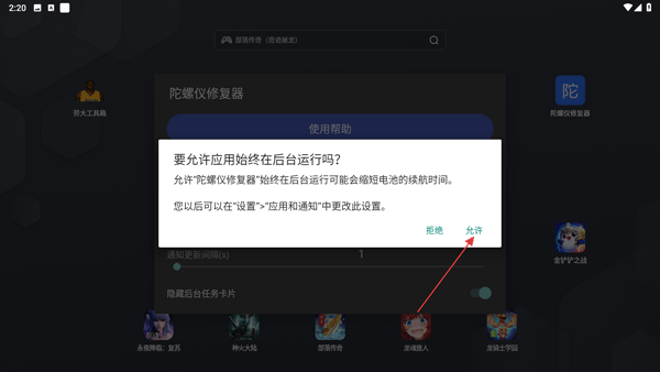 陀螺仪修复器老版本