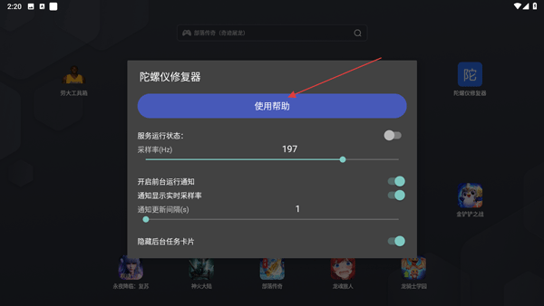 陀螺仪修复器老版本