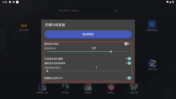 陀螺仪修复器老版本