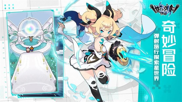 弹射世界物语最新版截图1