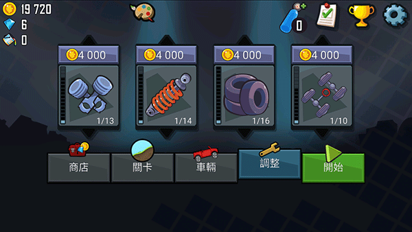 HillCilmbRacing中文版