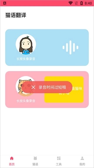猫语翻译器中文版