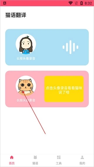猫语翻译器中文版