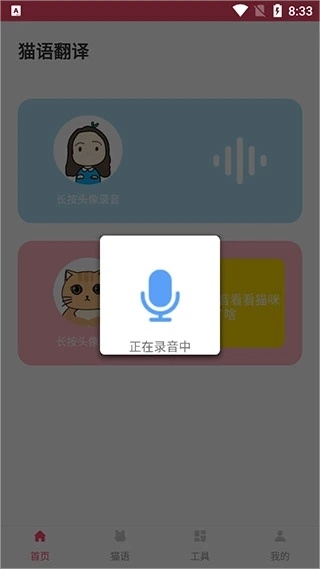 猫语翻译器中文版
