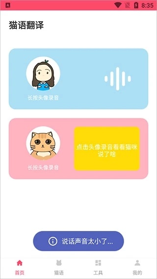 猫语翻译器中文版
