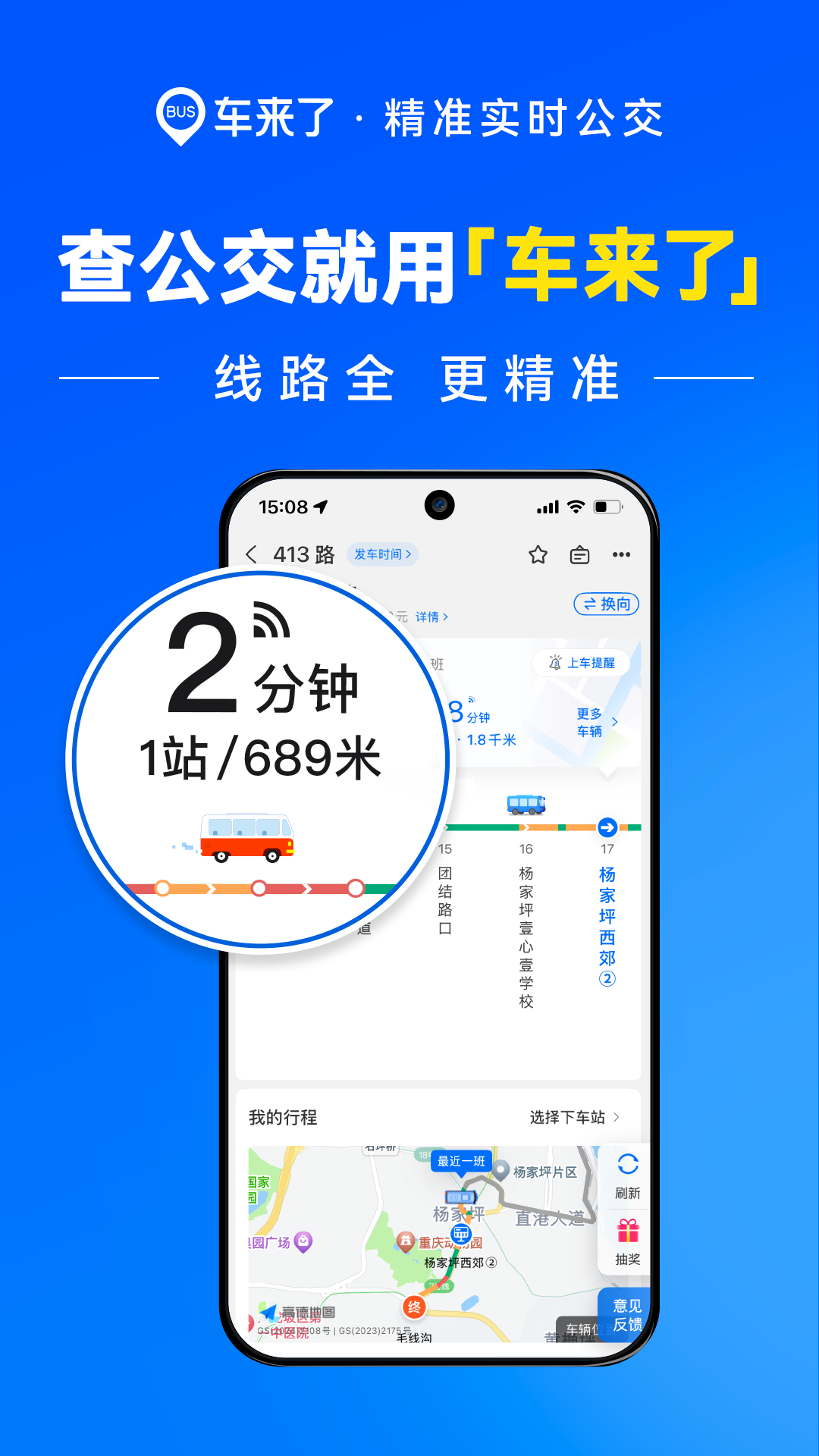 车来了最新版截图3