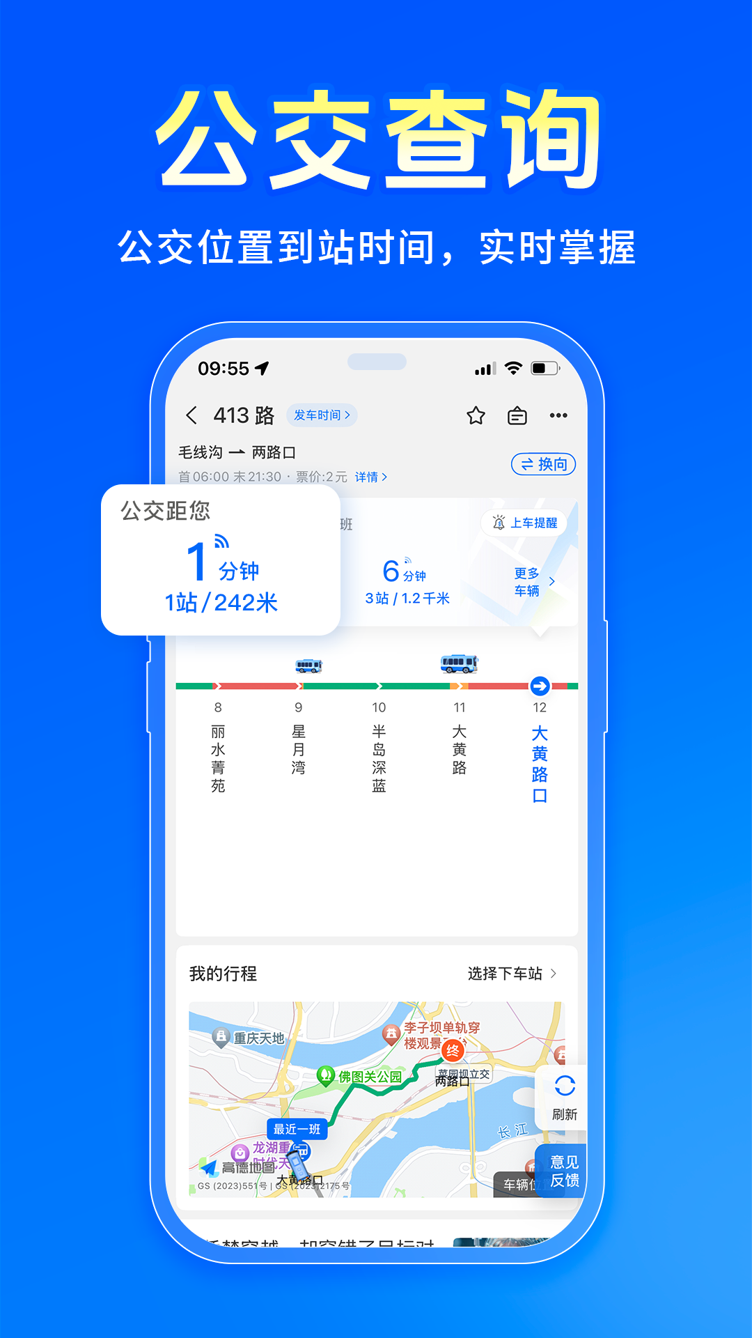 车来了最新版截图4