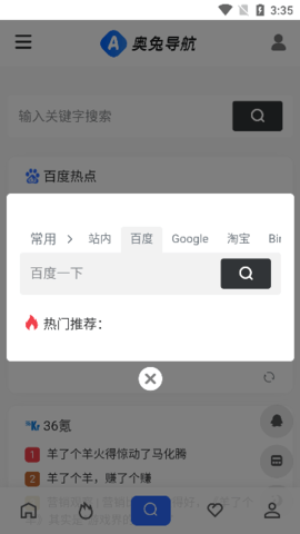 奥兔导航截图1