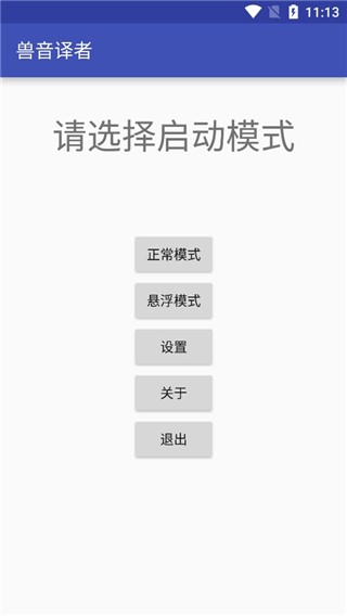 兽音翻译截图2