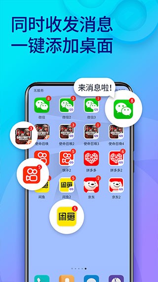 双开助手无广告纯净版截图2