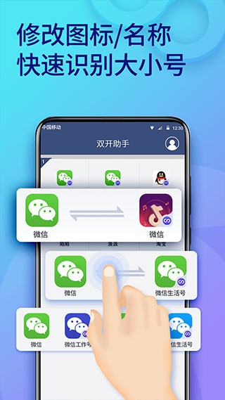 双开助手无广告纯净版截图3