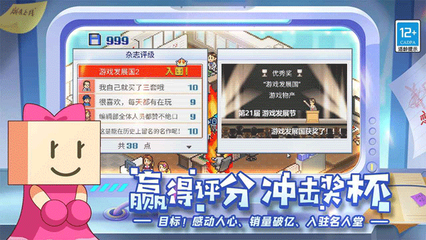 游戏发展国手机版截图5