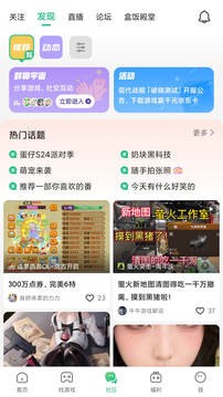 4399游盒安卓版截图1
