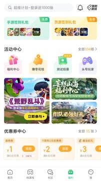 4399游盒安卓版截图3