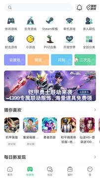 4399游盒安卓版截图4