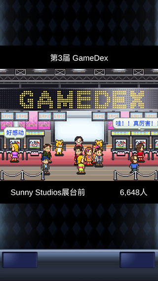 游戏发展国手机版