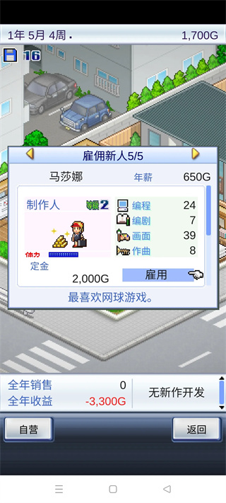 游戏发展国手机版