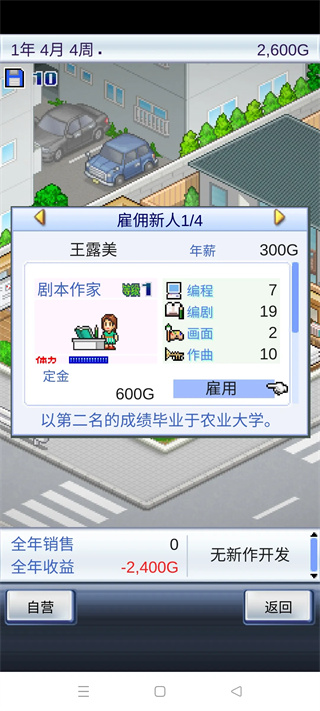 游戏发展国手机版