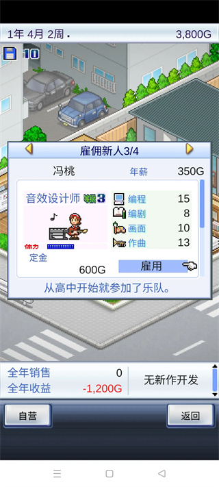 游戏发展国手机版