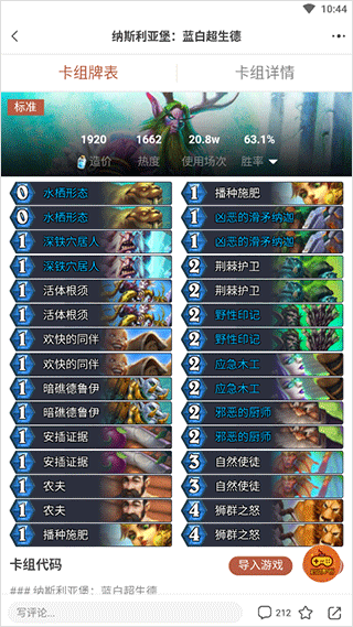 炉石助手手机版