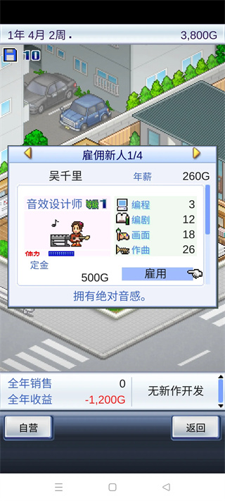 游戏发展国手机版