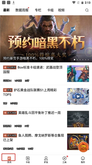 炉石助手手机版