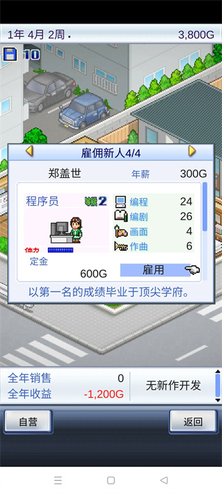 游戏发展国手机版