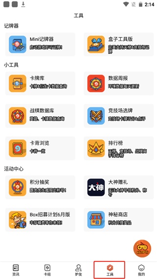 炉石助手手机版