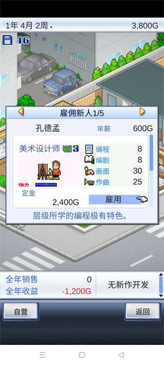 游戏发展国手机版